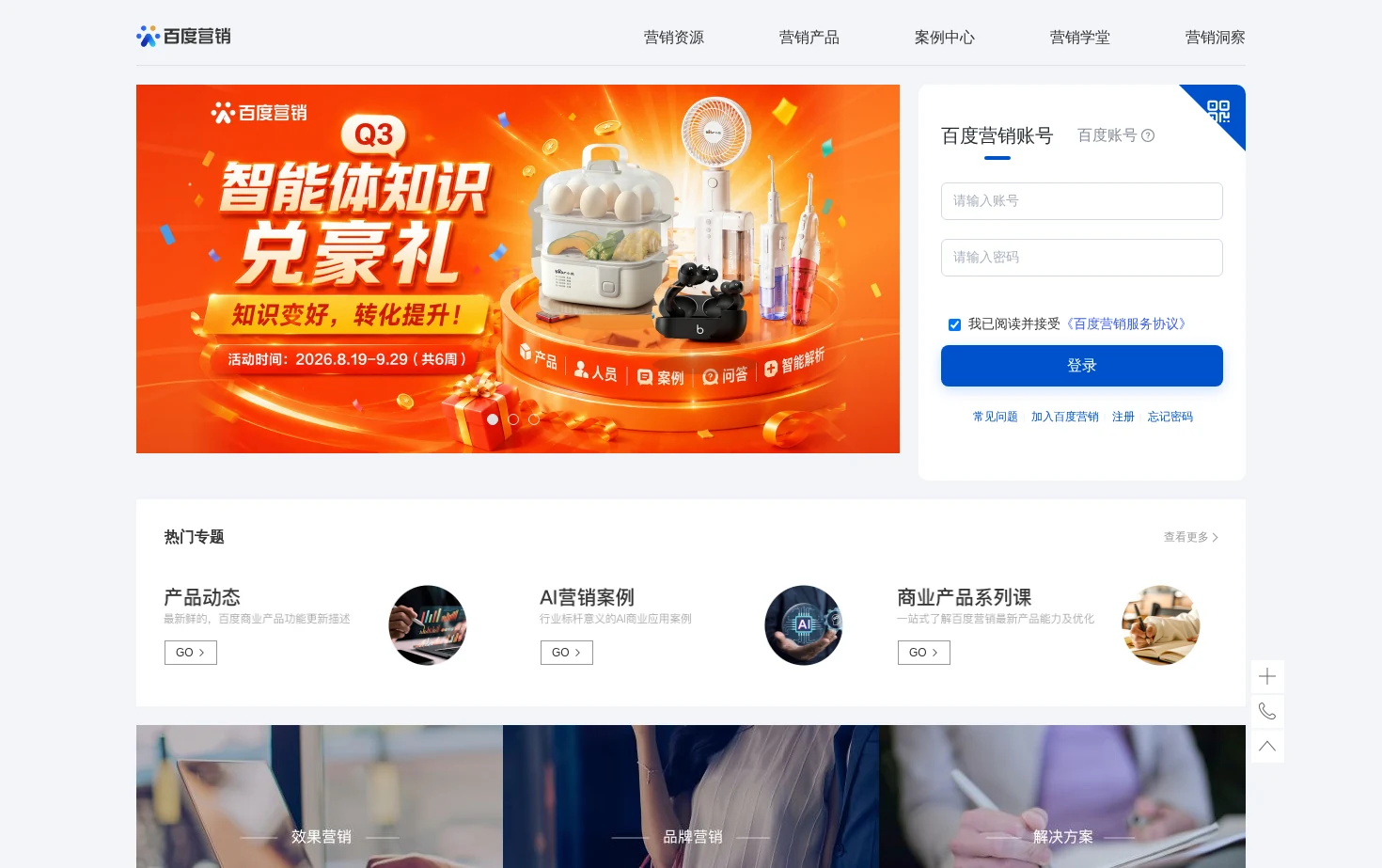 百度营销 页面快照